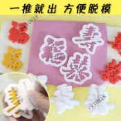 ✨可開發票#福壽喜生日快樂福字壽字麵點模具印花模壽桃餑餑饅頭包子蛋糕模具#免運費