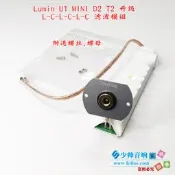 店長推薦～免運～TeraDak LUMIN U1 U2 MINI D2 T2數播轉盤改裝DIY升級線性CLC模組