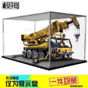 展示盒 防塵盒 收納盒 8421科技組大吊車高樂拼裝積木收納柜防塵罩子透明亞克力展示盒子