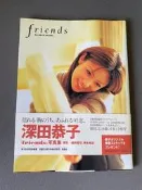 深田恭子寫真集《friends》