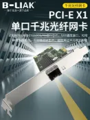 【全球優品匯】PCI-E千兆光纖網卡I210AS電腦CS服務器INTEL英特爾ESXI單模SFP多模塊國產系統臺式機以太網Linux軟路由