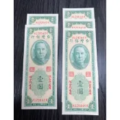 古幣/古錢：民國38年壹圓金門台鈔。新品，單張價格售。4+9連號。