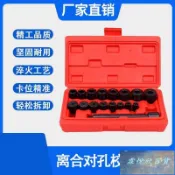 💕免運💕17件離合器對孔工具 汽車離合器片對孔校準校正器 變速箱安裝維修