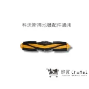 【科沃斯掃地機主刷】Ecovacs OZMO N8 T8 AIVI Max DEEBOT(通用)｜趣買購物旅遊生活館