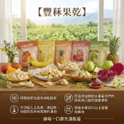 豐秝果乾－芭樂／火龍果／鳳梨／香蕉／芒果　先進的凍乾技術　保留水果90%以上營養與風味　無防腐劑、無色素，真正的純天然