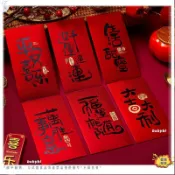 2026馬年爆款紅包袋 中式燙金紅包 創意書法字體 新年春節壓嵗錢紅包 過年拜年 長款 節日紅包