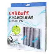 【CARBUFF】汽車冷氣活性碳濾網 Lancer 2000~2006. Zinger 2005~ 適用
