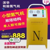 濱華氮氣機 汽車輪胎氮氣充氣機抽真空制氮機車輪充氮機制造機（不含運）