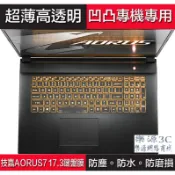 鍵盤膜 適用於 技嘉 GIGABYTE AORUS 7 RP47 AORUS 7 SA 17 AORUS 5 樂源3C