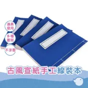【CHL】宣紙本 線裝本 心經 佛經 抄經本 空白冊頁本 小楷毛筆豎格方格 硬筆書法練習本 線裝書