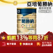 💝宅配店到店免運💝加碼10+3%最高蝦幣💝美國亞培 葡勝納 三重強護 穩康SR 強護配方 強護粉狀配方糖尿病奶粉葡勝納粉
