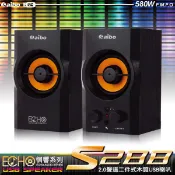 AIBO 二件式 木質音箱 S288 RX8 音箱2.0聲道 USB 多媒體 喇叭 音響 台灣現貨【HA217】