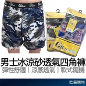 【歐霸購物】GeeBell 冰涼紗 冰絲內褲 四角褲 男四角褲 男內褲 男生平口褲 涼感四角褲 涼爽內褲 透氣排汗 彈性