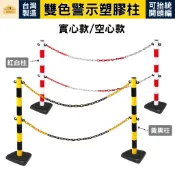 塑膠紅龍柱 警示立柱 公安柱 排隊桿 塑膠柱 圍欄柱 請勿停車 工作圍籬 斑馬圍欄 施工警示柱 黃黑柱 路障 拒馬