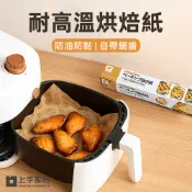 上手家居 耐高溫烘焙紙-4入組(吸油紙/防油紙/氣炸鍋紙/料理紙)