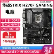 【小新電腦】新！ ROG STRIX H270F GAMING H270主板1151 DDR4替Z270 B250