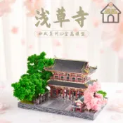 日式小屋【淺草寺】金屬模型 袖珍屋 微縮場景 手作材料包 金屬拼裝 3d立體拼圖 交換禮物 居家療癒擺件