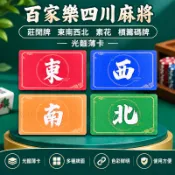 ✨全場免運✨24h百家樂四川麻將莊閒牌東南西北素花槓籌碼牌光麵薄卡