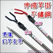 -釣魚夢想家- 釣魚架竿器 不鏽鋼伸縮竿掛 2尺2節 總長66公分 釣竿前掛 釣竿後掛 白鐵釣竿掛 海竿架竿掛 釣竿支架