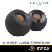 CREATIVE 創新未來 Pebble 2.0 | 二件式 | AUX | USB供電 | 桌上型 | 喇叭