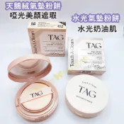 ♥️咪妮♥️too cool for school TAG 天鵝絨氣墊粉餅15g水光氣墊粉餅15g