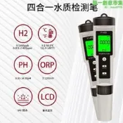4合1h2富氫筆ph筆orp負電位筆meter四功能水質檢測筆