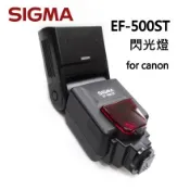 【出清~全新品】SIGMA EF-500 ST 閃光燈 for canon AF GN值50 涵蓋範圍28-105mm