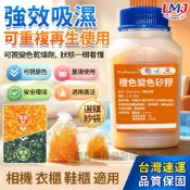 台灣現貨🔥500g 瓶裝橙色變色矽膠乾燥劑｜可重複使用 相機鏡頭樂器寵物防潮吸濕珠