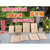 日本杉木板 賣六送一 鹿角蕨 鹿角蕨上板  附發票 木紋明顯   蘭花 蕨類 空氣植物 木紋明顯 密度高