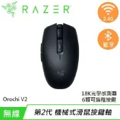 良興EcLife購物網 Razer 雷蛇 Orochi V2 八岐大蛇 無線電競遊戲滑鼠 黑