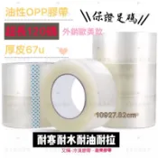 現貨 MIT120碼超大卷油性膠帶 蔬果膠帶 外銷款加厚膠帶 封箱膠帶 OPP膠帶 透明膠帶