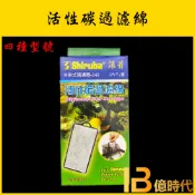 億時代水族+台灣製銀箭 PF120 240 360 1000型 外掛過濾器 活性碳板 2入/盒 外掛活性碳