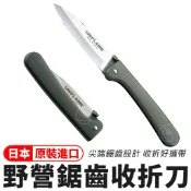 日本製 UNIFLAME 野營鋸齒收折刀／鋸齒收折便利刀 不銹鋼折疊刀 水果刀 折刀 摺刀 登山刀【超越巔峰】