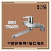 (店+)【BOSS 廚衛設備】BOSS 108028 拉絲  不銹鋼廚房/浴缸龍頭 不銹鋼 廚房龍頭 浴缸龍頭  廚房 龍頭 浴缸