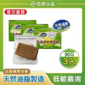 南僑水晶 差旅皂_水晶肥皂(含盒子)90gx3盒