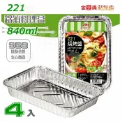 【九元生活百貨】金獎 221焗烤盤/840ml 鋁箔烤肉盒 焗烤 點秋香