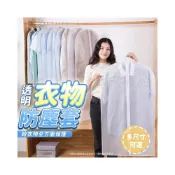 (店+)衣物防塵套 加厚款 日式收納衣物罩 西裝套 掛衣套 防塵罩 衣櫃套 可水洗 大衣防塵袋 西裝收納袋 送洗套 衣物袋