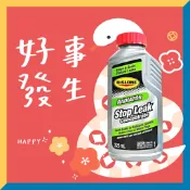 《油工坊》RISLONE #41196 RADIATOR STOP LEAK 水箱止漏劑(大) 325ML