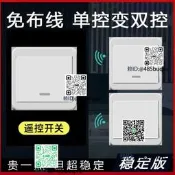 遙控開關無線智慧免佈線雙切220V加勇燈孔治隨意貼無線面板智慧