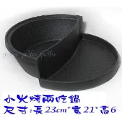 尚宏」琺瑯鑄鐵 火烤 兩吃鍋 (可當 火烤二吃鍋 火烤二吃鍋 烤肉盤 火烤兩用鍋 火烤兩用 火烤二用烤盤 烤肉爐 火鍋）