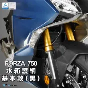 【出清】DMV HONDA FORZA 750 水箱護網 基本加大版