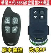 華耐三代(868)改金愛扣SF滑蓋 吉盛 技冠 快速捲門 宏義 迅安 百業