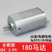 全新180直流馬達DC3-9V玩具車船模小風扇高速電刷電機科技小製作