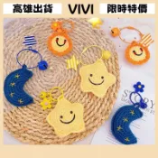[VIVI]48出貨 鑰匙圈 吊飾 掛件 包包 鑰匙鏈想做你的日月星辰DIY手工鈎織太陽月亮星星小掛件可愛汽車鑰匙扣