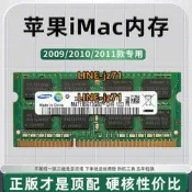 適用蘋果iMac2009 2010 2011款21.5 24 27寸壹體機內存條4G 1333