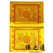 【佛之蓮】全金箔財神寶衣 環保金 龍鳳金 五路 大箔 龍鳳寶衣 疏文 財神寶衣 天官賜福 敬神 祝壽金 補財庫 環保金紙