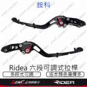 【正鴻機車行】RIDEA拉桿 拉桿 六段可調拉桿 手煞車拉桿 銨科總泵 對應ANB2直推 可折 伸縮 短版拉桿