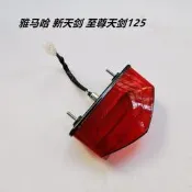 山葉機車配件新天劍 YBR JYM125-B原裝後尾燈 後刹車燈 尾燈