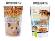 花露米 現貨 黃金雞肉條 鮮嫩雞條 黃金鼠 倉鼠 花枝鼠 三線鼠 布丁鼠 老公公鼠 獎勵點心 零食 蜜袋鼯 刺蝟 點心