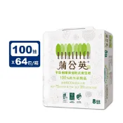 【生活市集】【蒲公英】環保抽取衛生紙(100抽X8包X8串/箱)